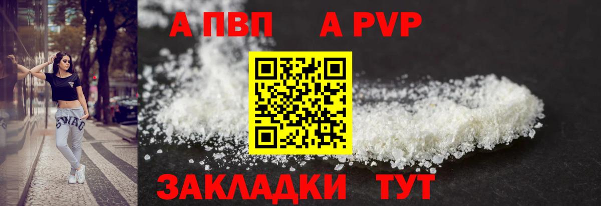 A-PVP Crystall  Вход с VPN  Лобня  A PVP СК  А ПВП кристаллы 