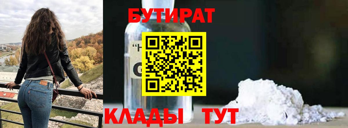 Бутират BDO Лобня