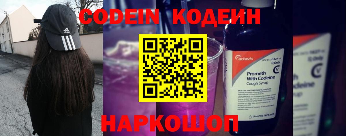 Codein напиток Lean (лин)  Codein напиток Lean (лин)  Лобня  Вход с VPN 