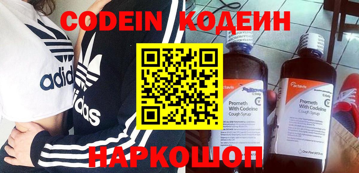 Кодеиновый сироп Lean напиток Lean (лин) Лобня