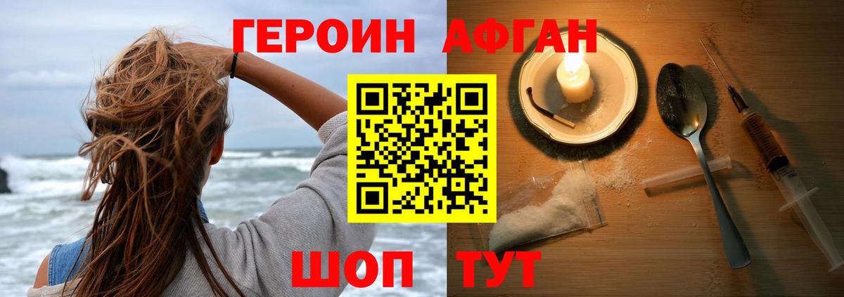 ГЕРОИН Афган  Вход с VPN  Лобня 