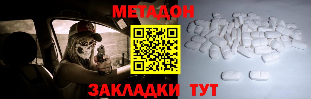 Метадон белоснежный  МЕТАДОН VHQ  Вход с VPN  Лобня 